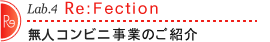 無人コンビニ事業のご紹介